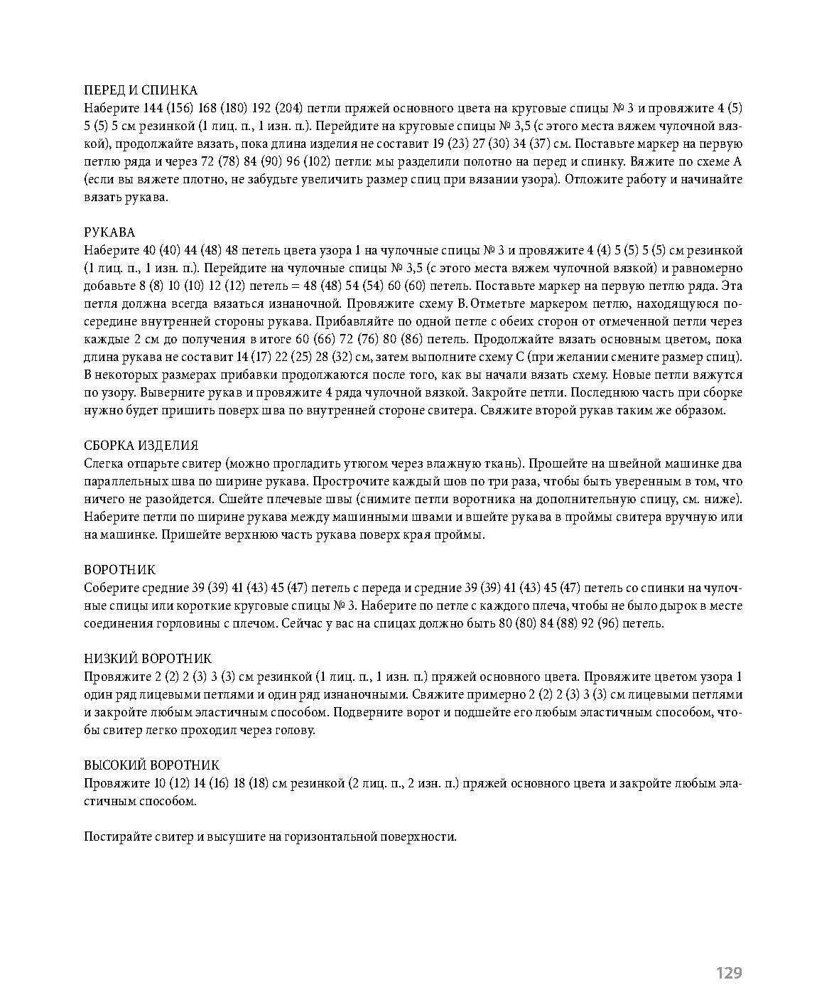Норвежское бесшовное вязание-2