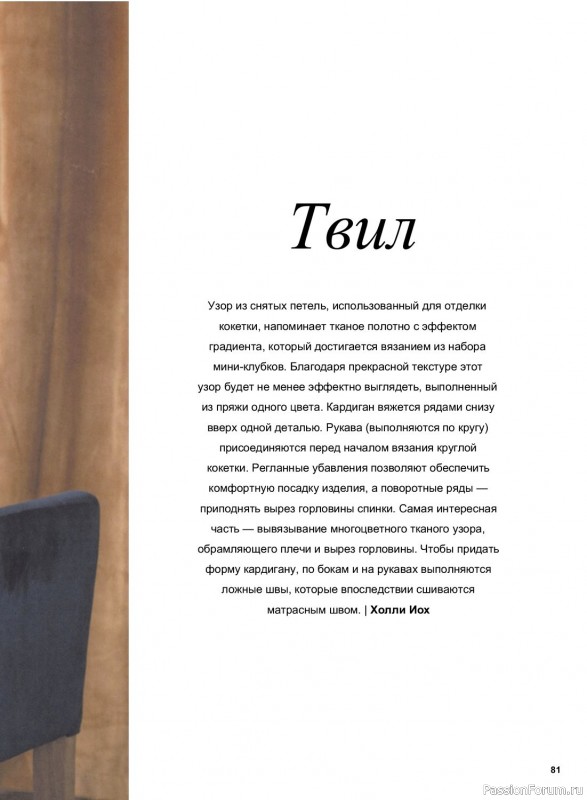 Бесшовное ручное вязание в книге «Искусство круглой кокетки». Продолжение