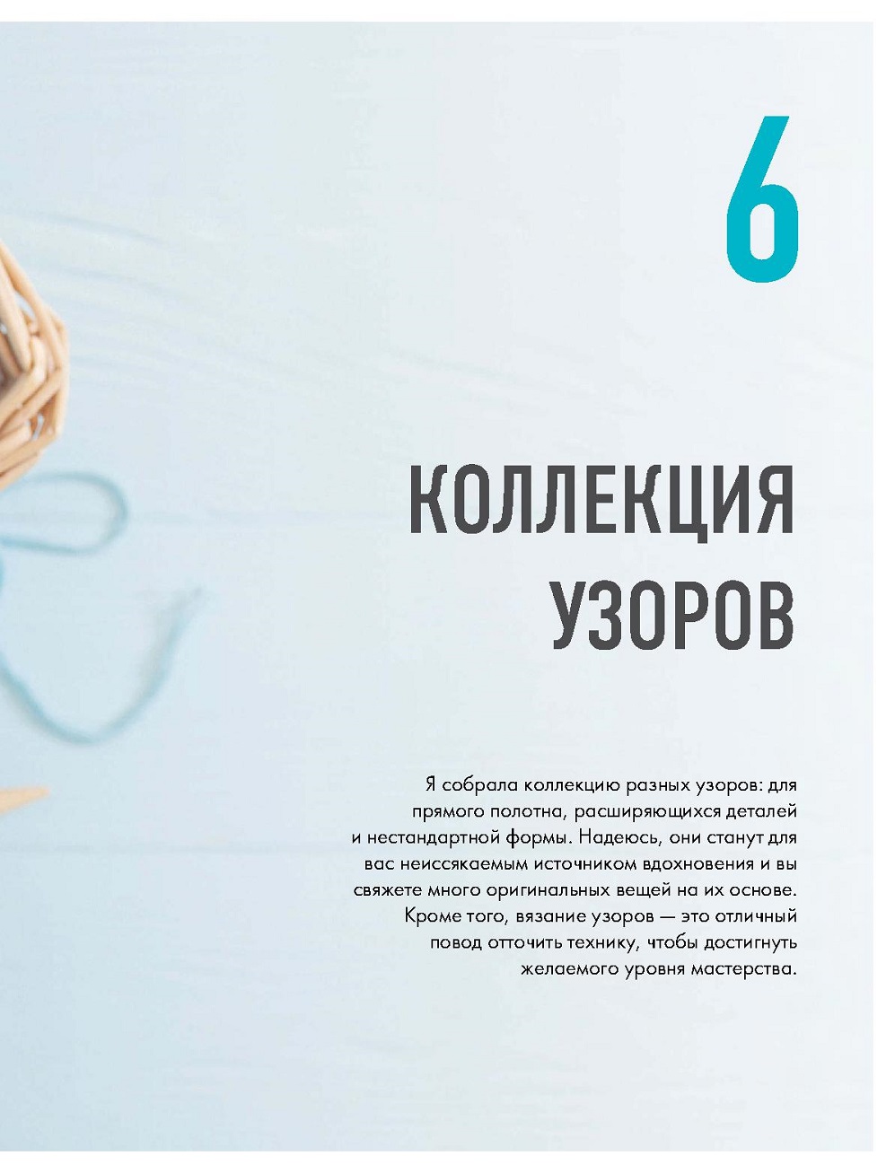 Способы в технике поворотного вязания