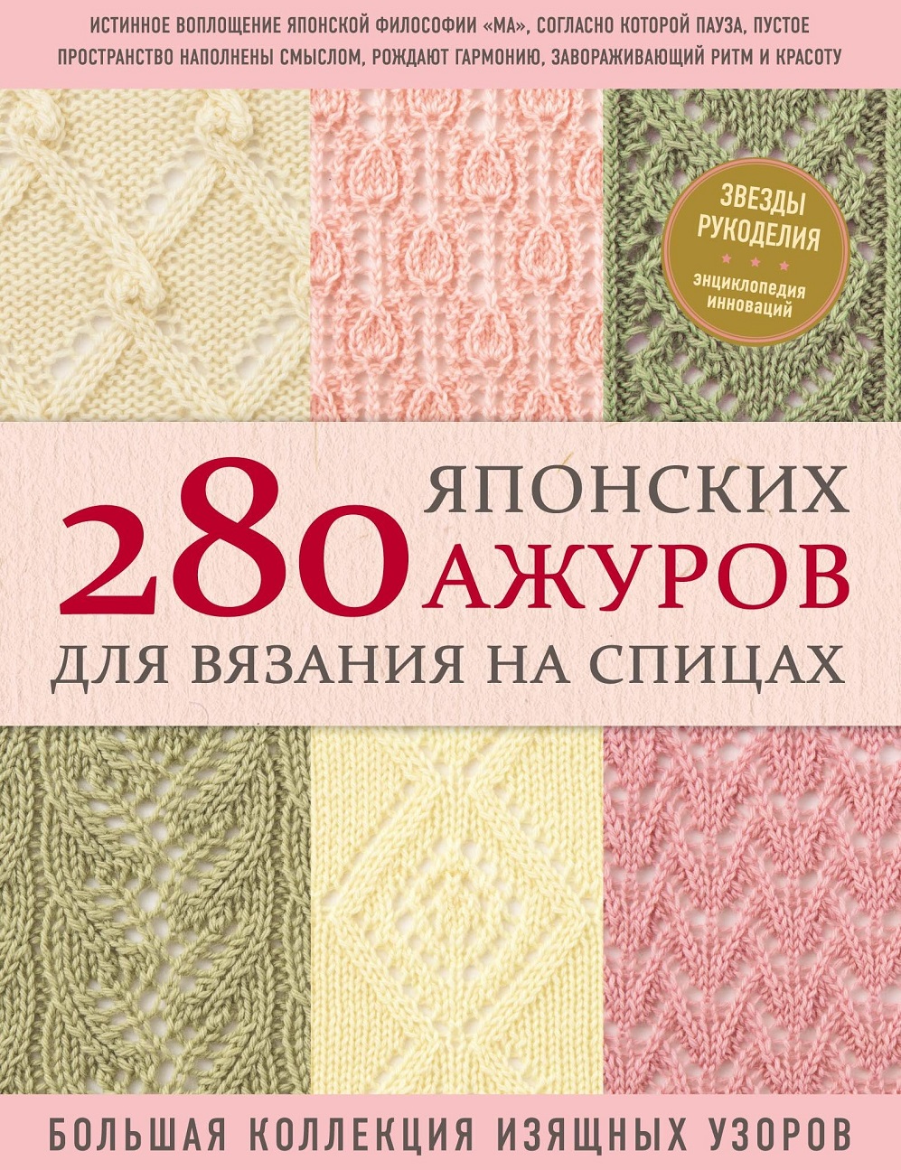 Ажуры для вязания на спицах