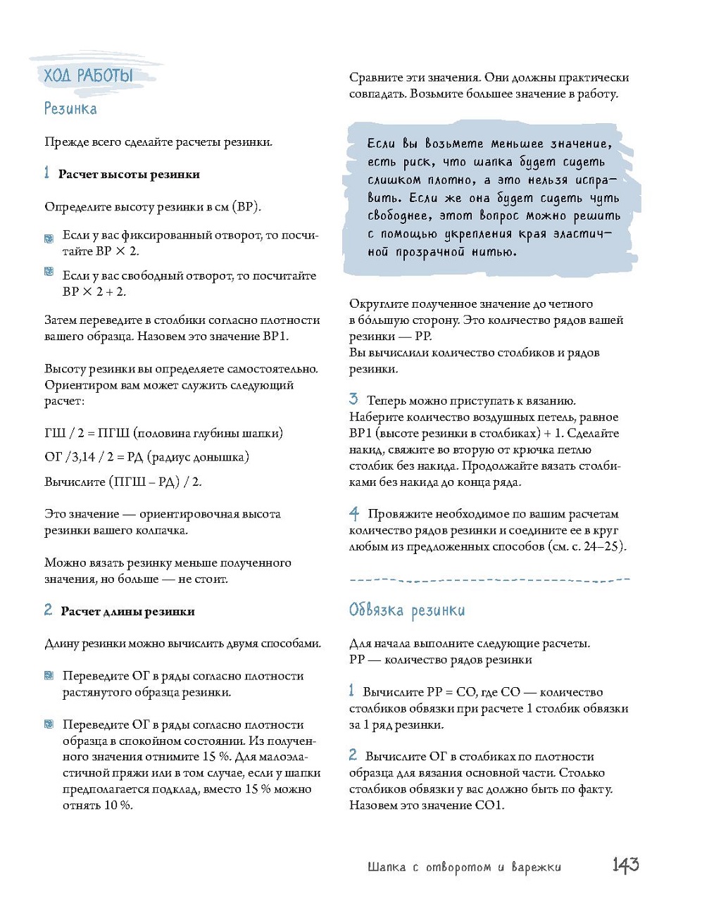 Конструктор вязания крючком