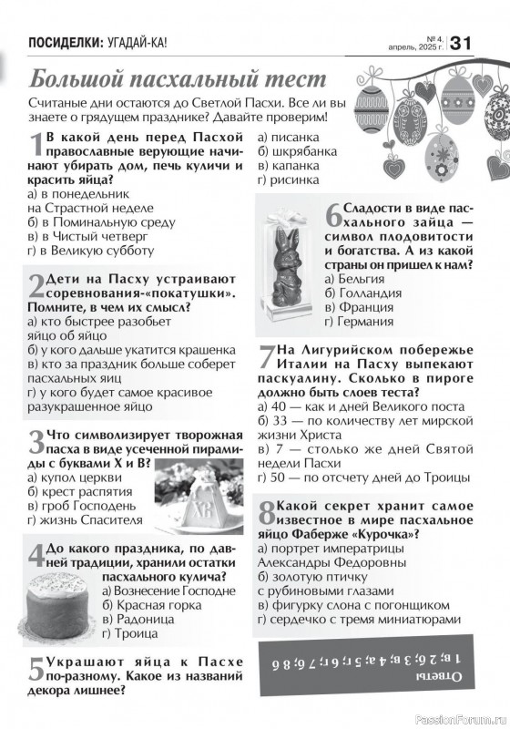 Коллекция кулинарных рецептов в журнале «Кухонька Михалыча №4 2025»