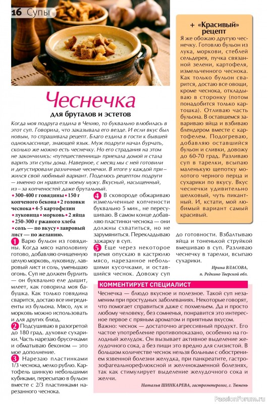 Коллекция кулинарных рецептов в журнале «Сваты на кухне №3 2025»