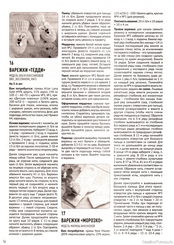 Школа вязания в журнале «Азбука вязания №12 2021»