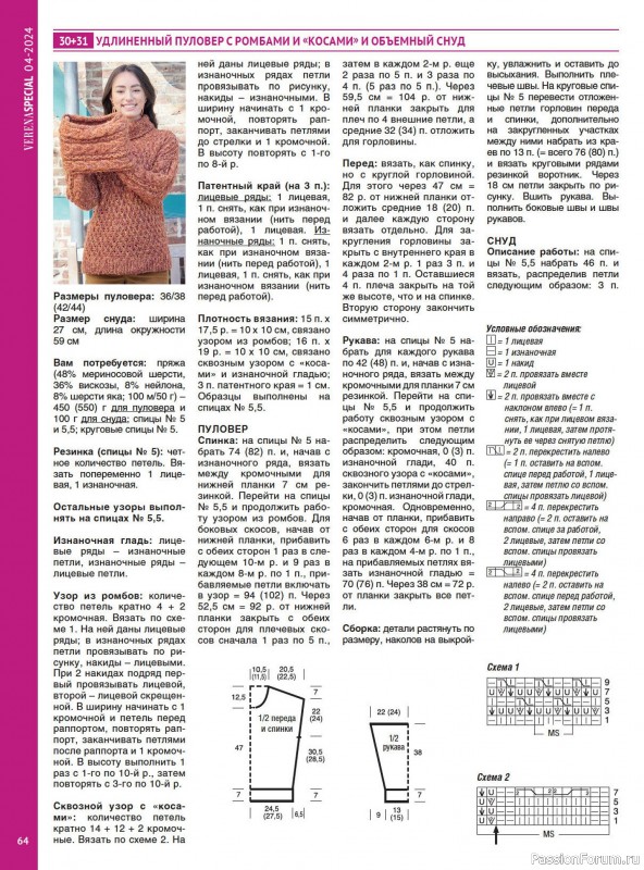 Вязаные модели в журнале «Модное вязание №4 2024»