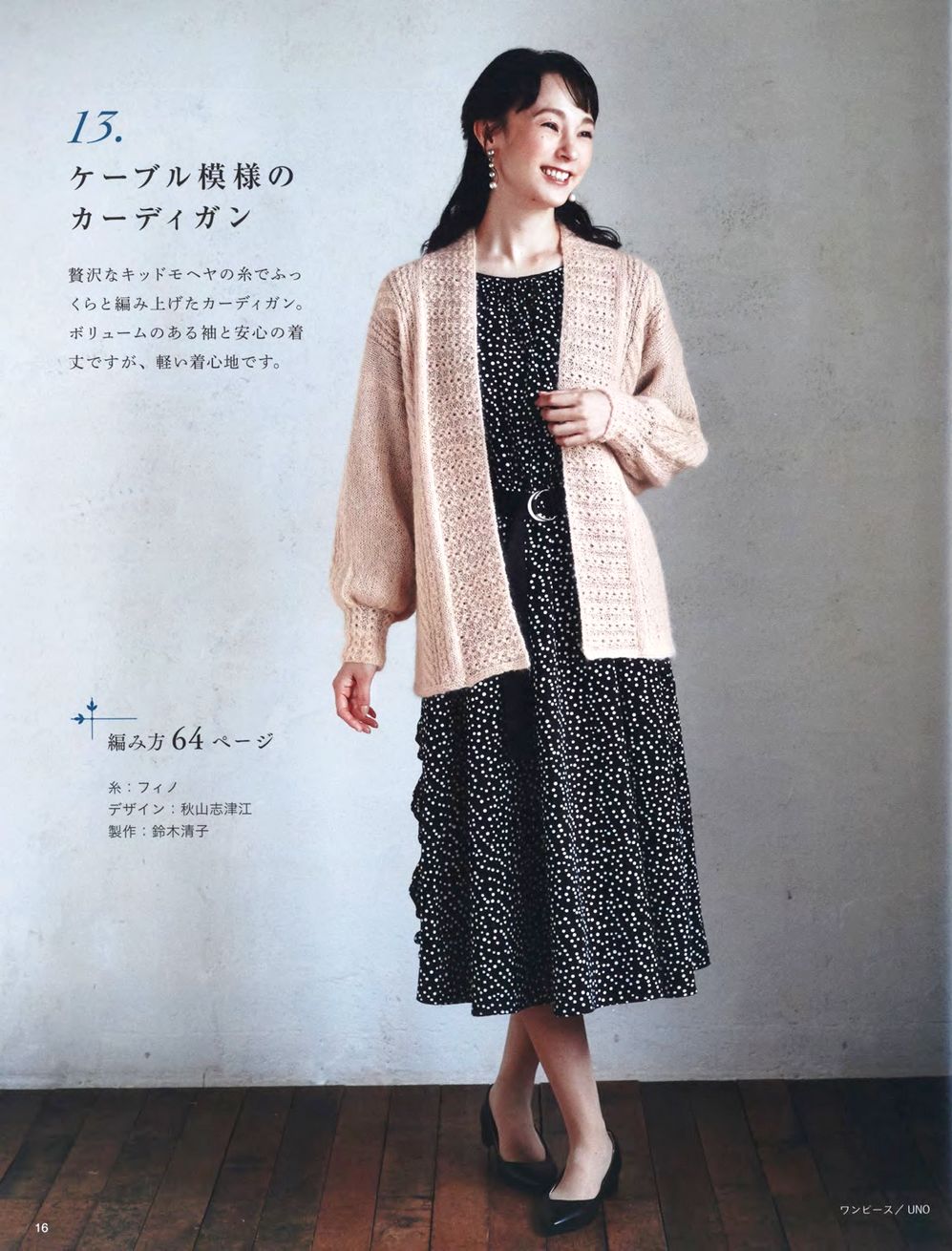 Журнал &quot;Beautiful Knitting Autumn/Winter&quot; Vol. 2 2021