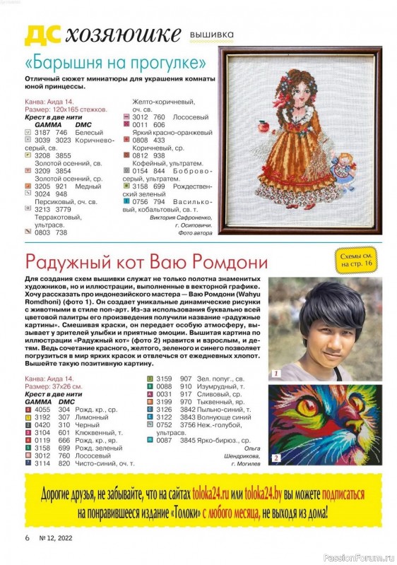 Коллекция проектов для рукодельниц в журнале «Делаем сами №12 2022»