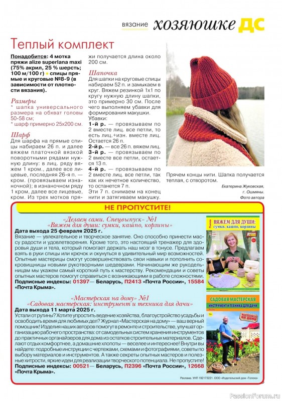 Коллекция проектов для рукодельниц в журнале «Делаем сами №24 2024»