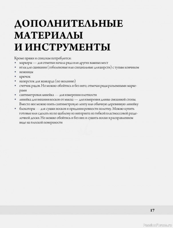 Конструктор стильных носков в книге «Анатомия носка»