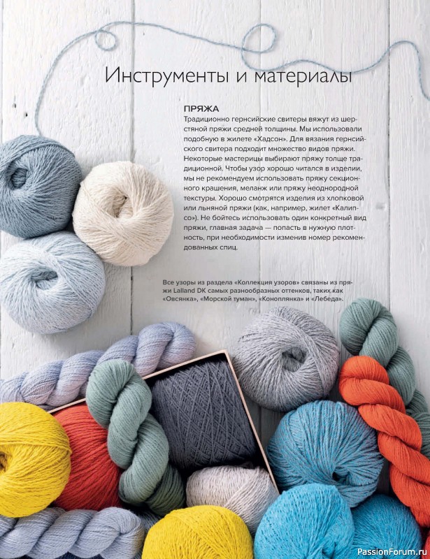 Вязаные проекты в книге «Энциклопедия узоров Гернси»