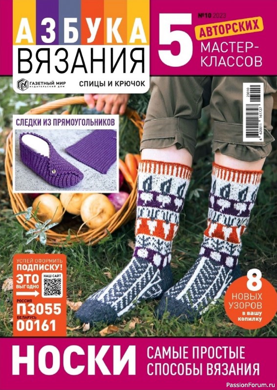Авторские проекты в журнале &laquo;Азбука вязания №10 2023&raquo;