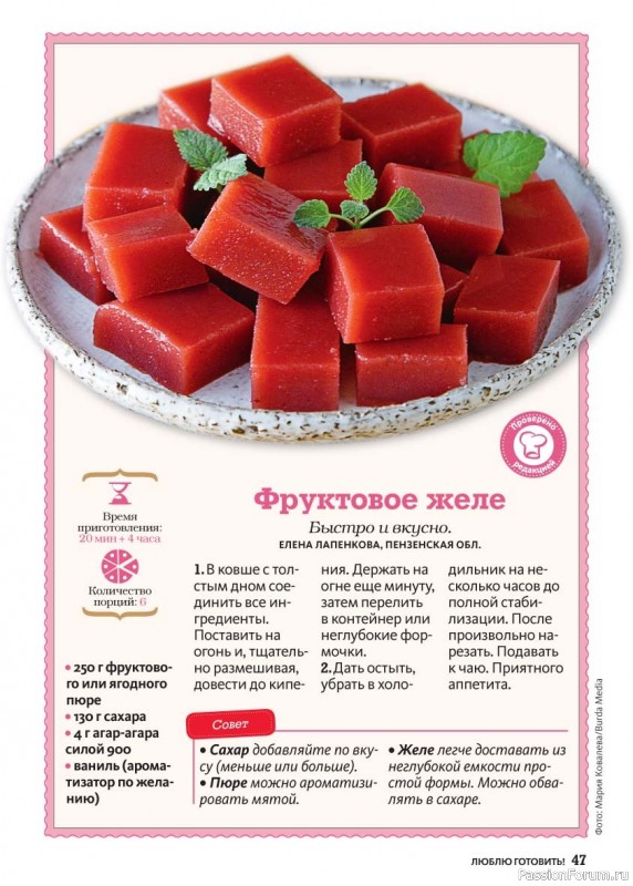 Коллекция кулинарных рецептов в журнале «Люблю готовить! №8 2025»