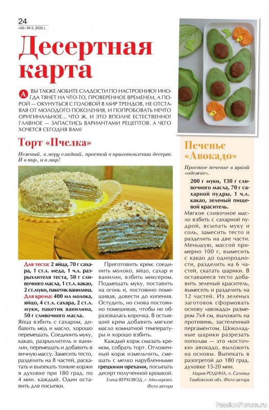 Коллекция кулинарных рецептов в журнале «Наша кухня №3 2025»