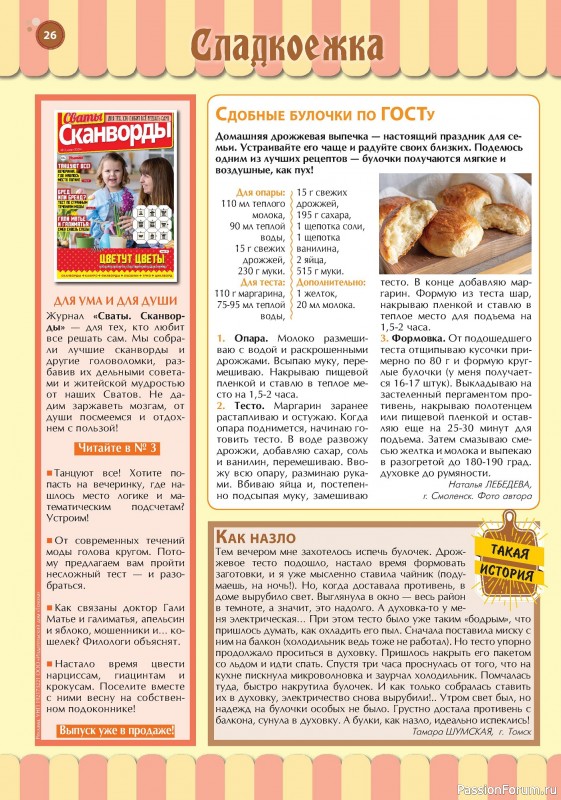 Коллекция кулинарных рецептов в журнале «Наша кухня. Выпечка №3 2024»