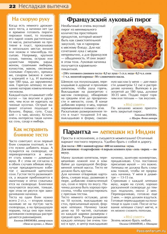Коллекция кулинарных рецептов в журнале «Сваты на кухне №10 2024»