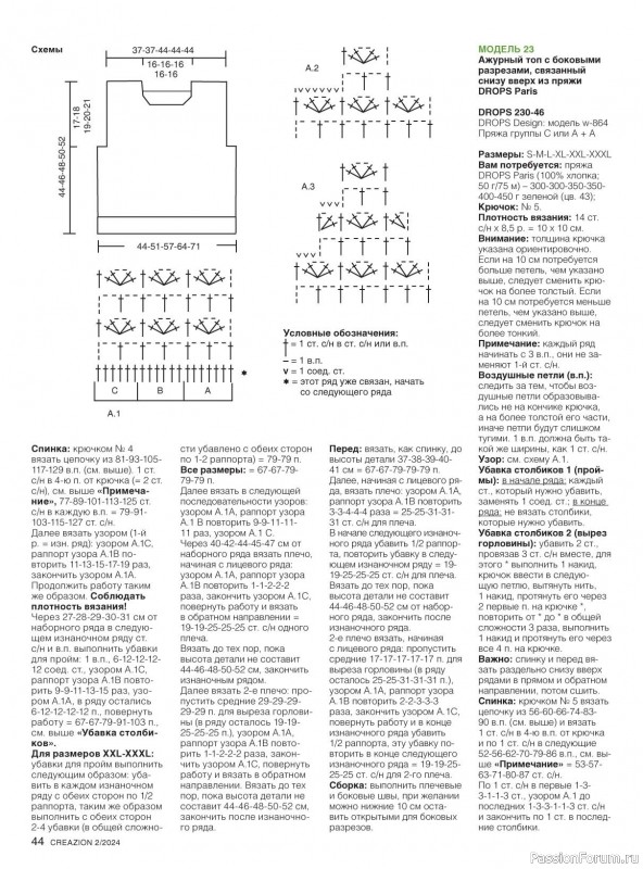 Вязаные модели в журнале «Creazion №2 2024»