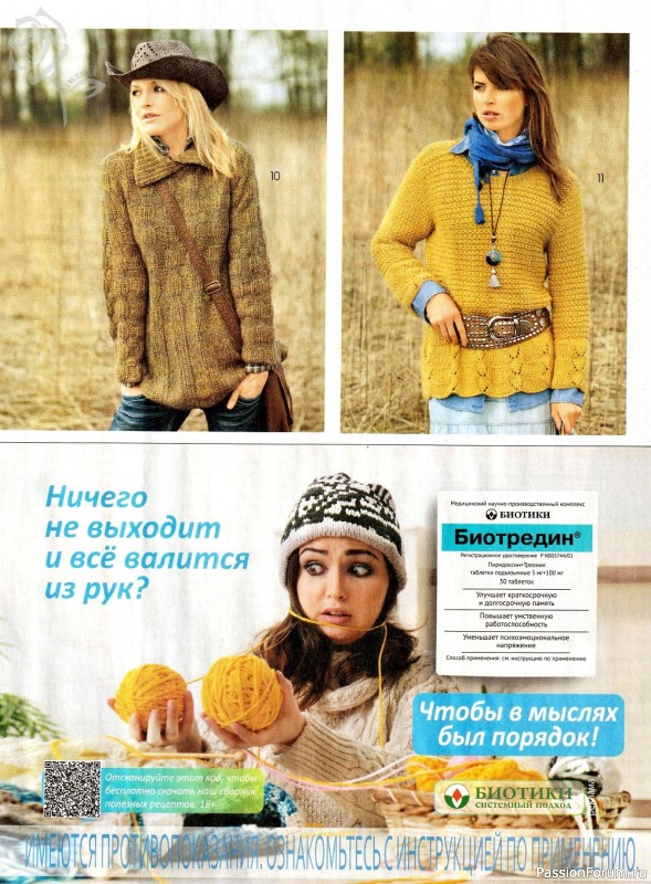 Вязаные модели в журнале «Сабрина. Спецвыпуск №1 2022»