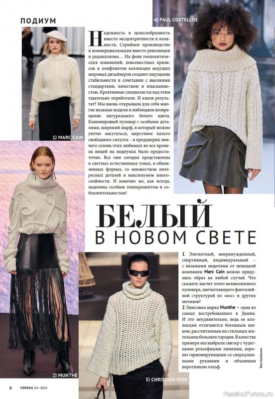 Вязаные модели в журнале «Verena №4 2024»