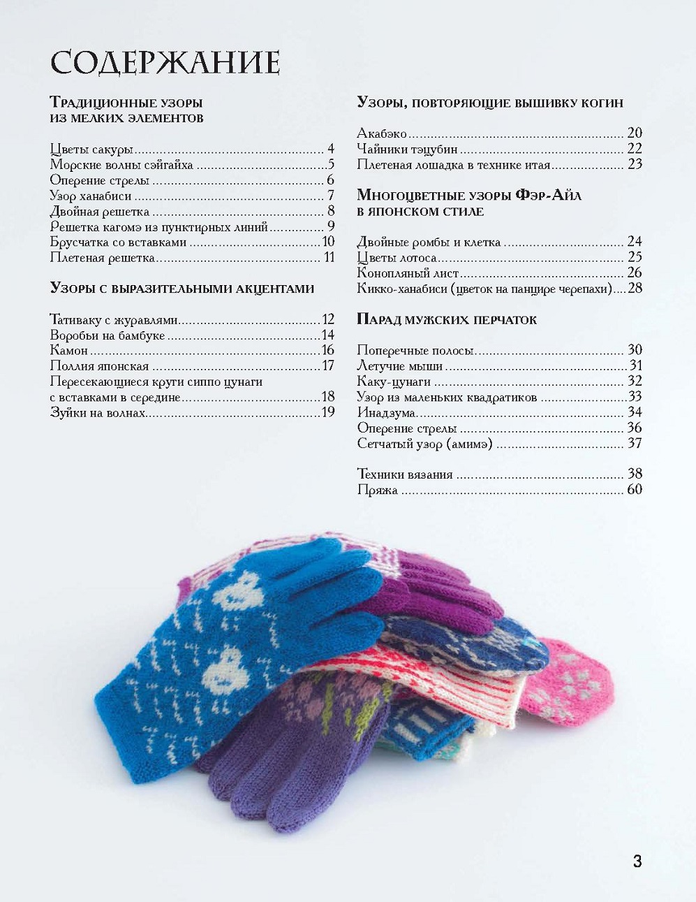 Вяжем варежки и перчатки