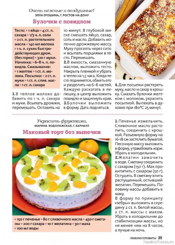 Коллекция кулинарных рецептов в журнале «Люблю готовить! №6 2025»