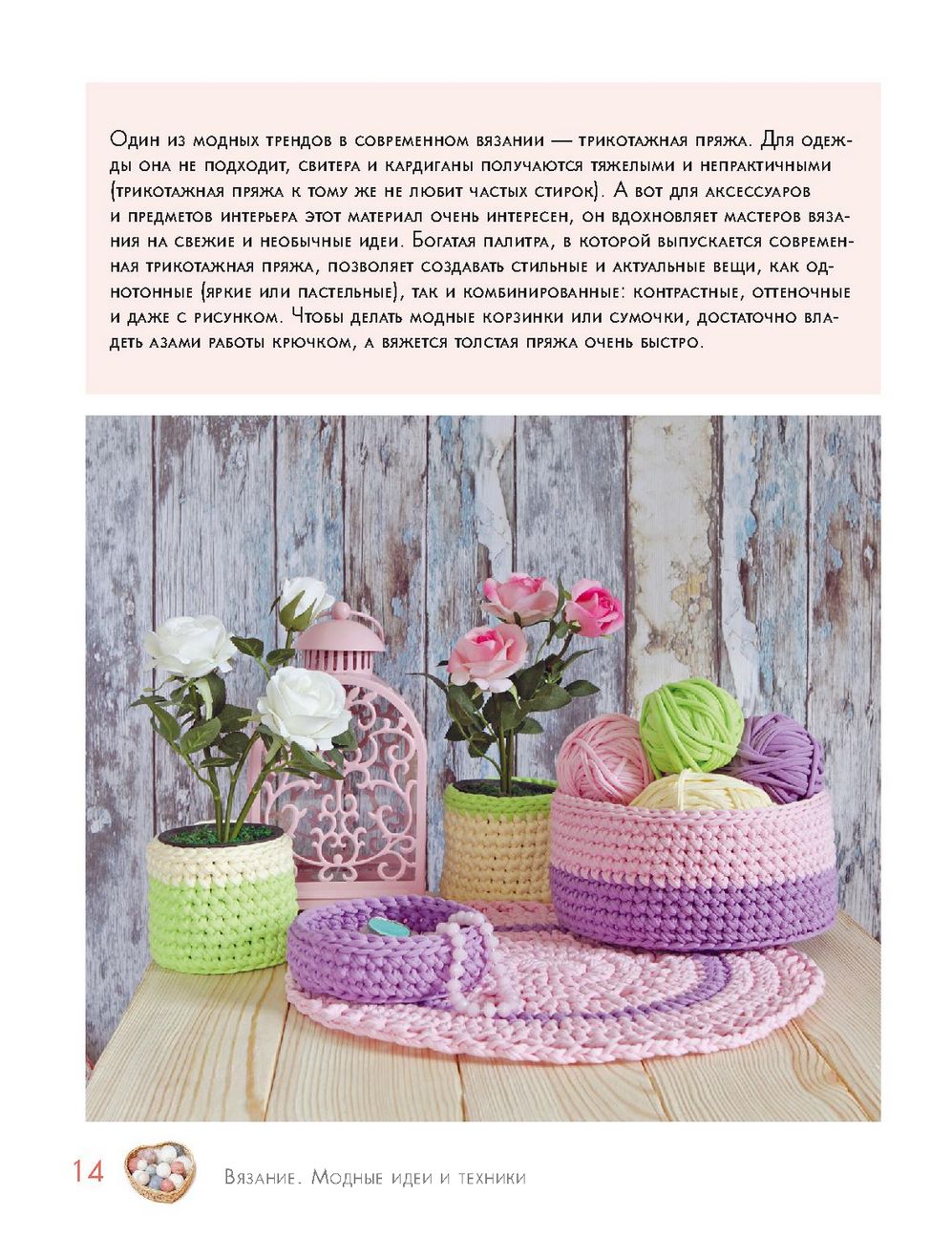 Модные идеи и техники