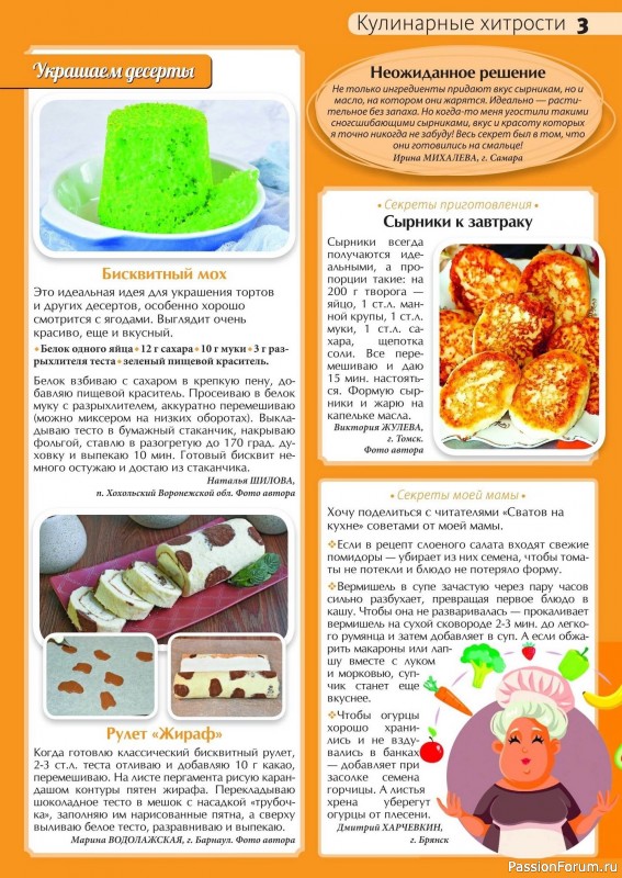 Коллекция кулинарных рецептов в журнале «Сваты на кухне №9 2024»