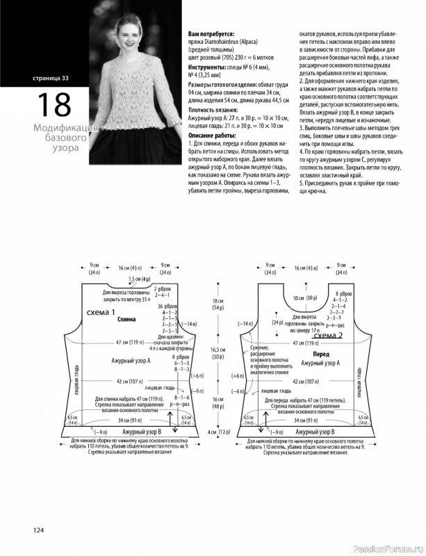 Коллекция моделей в книге «Элегантное вязание Хитоми Шида»