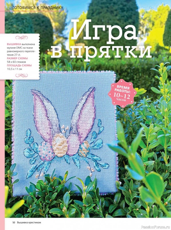 Коллекция вышивки в журнале «Вышивка крестиком №1 2025»