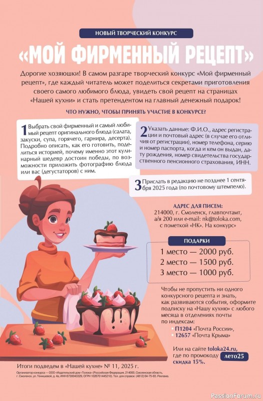 Коллекция кулинарных рецептов в журнале «Наша кухня №7 2025»