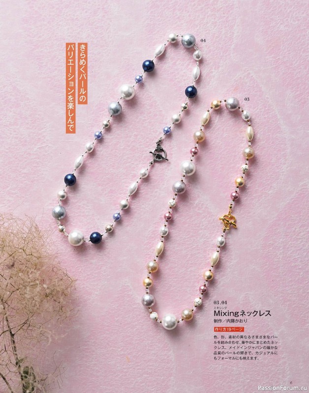 Коллекция проектов для рукодельниц в журнале «Bead friend - Autumn 2023»