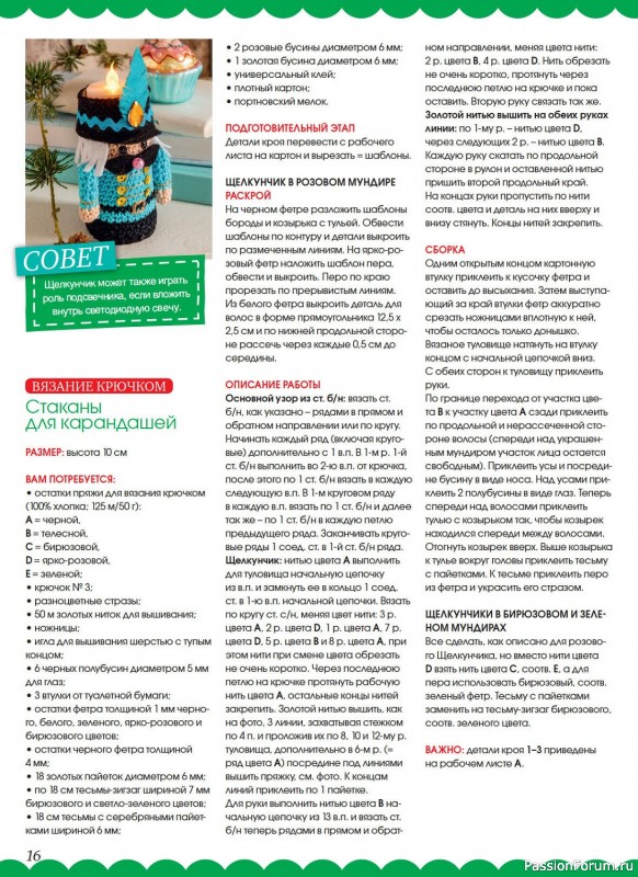 Вязаные модели в журнале «Маленькая Anna №7 2023»
