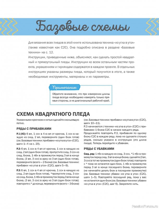 Вязаные проекты в книге «Пледы, связанные крючком»