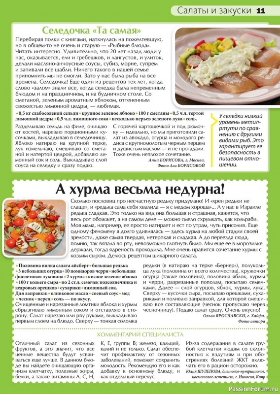 Коллекция кулинарных рецептов в журнале «Сваты на кухне №10 2024»