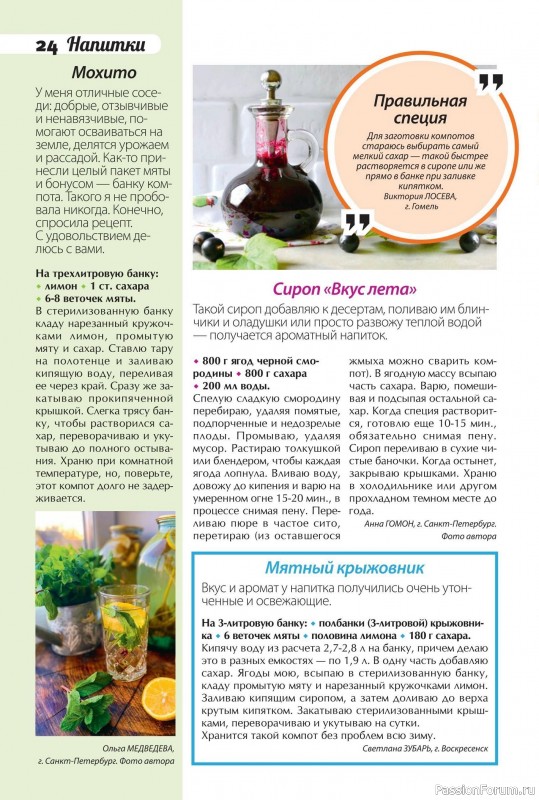 Коллекция кулинарных рецептов в журнале «Сваты. Заготовки №7 2025»