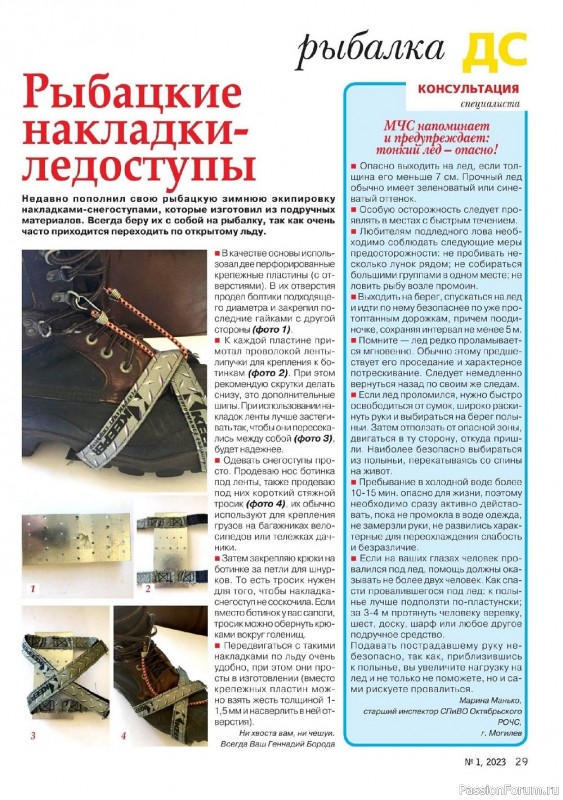 Коллекция проектов для рукодельниц в журнале «Делаем сами №1 2023»