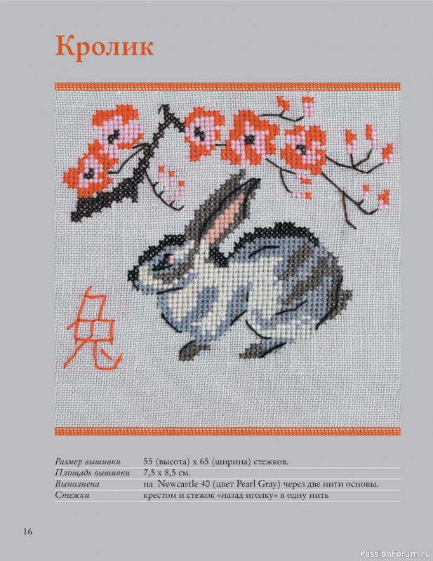 Коллекция вышивки в книге «Французская вышивка крестом»