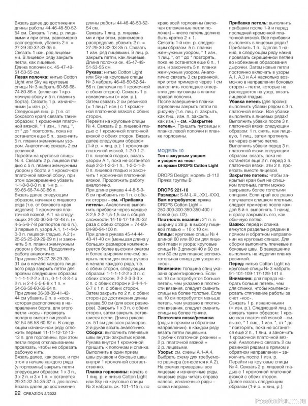Вязаные модели в журнале «Creazion №2 2022»