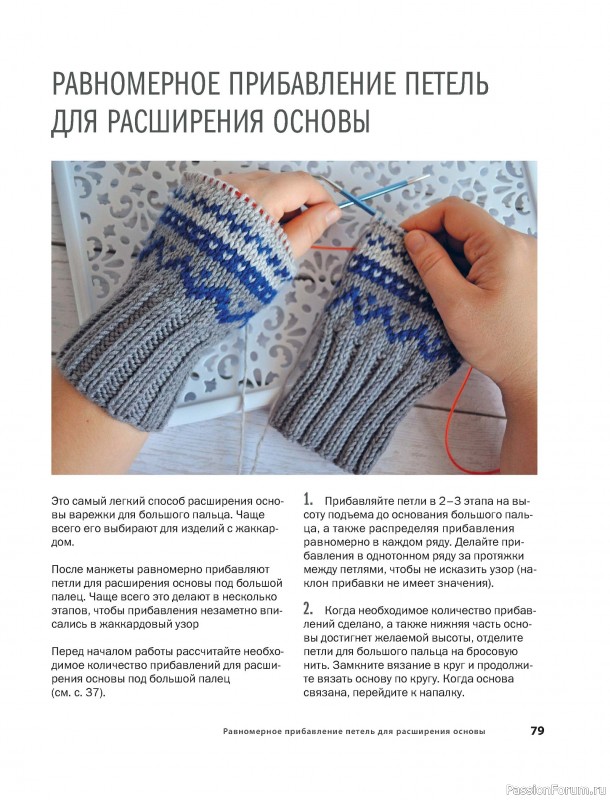 Вязаные проекты в книге «Варежки и перчатки»