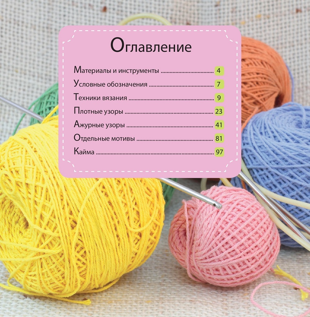 Вяжем крючком. Популярные узоры
