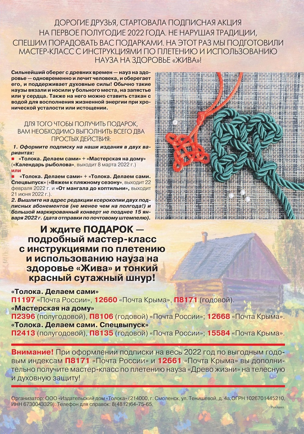 Делаем сами №20 2021