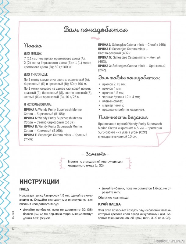 Вязаные проекты в книге «Пледы, связанные крючком»