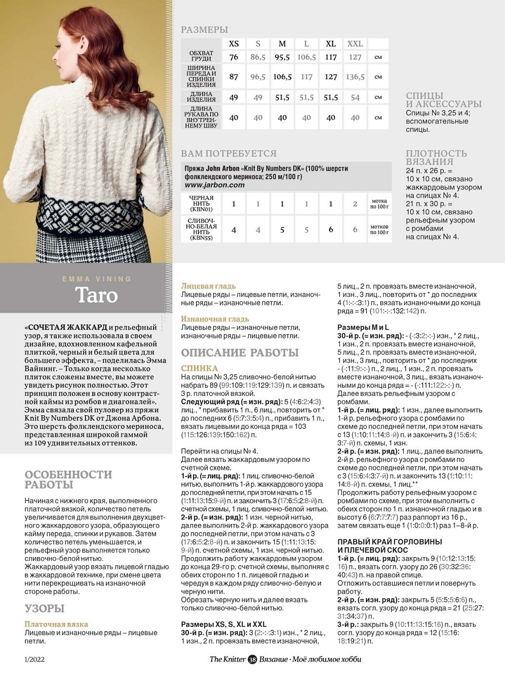 Вязаная одежда для всей семьи в журнале &quot;The Knitter №1 2022&quot;
