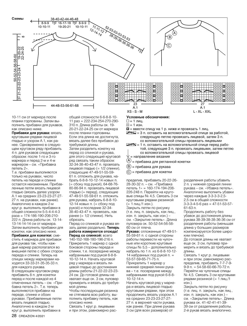 Модели спицами и крючком в журнале "Creazion" №4 2021