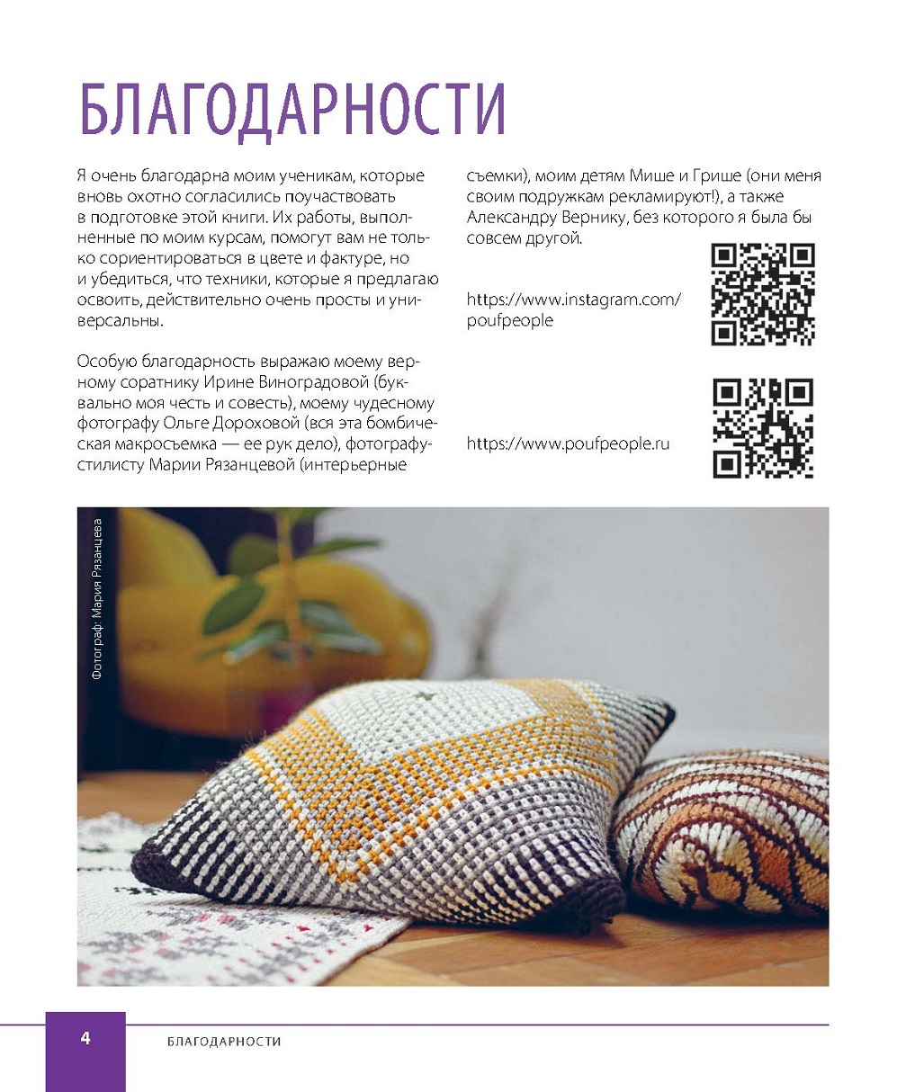 Модные техники вязания крючком