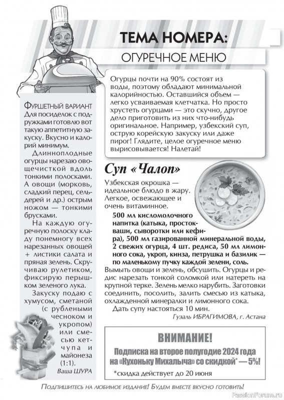 Коллекция кулинарных рецептов в журнале «Кухонька Михалыча №6 2024»