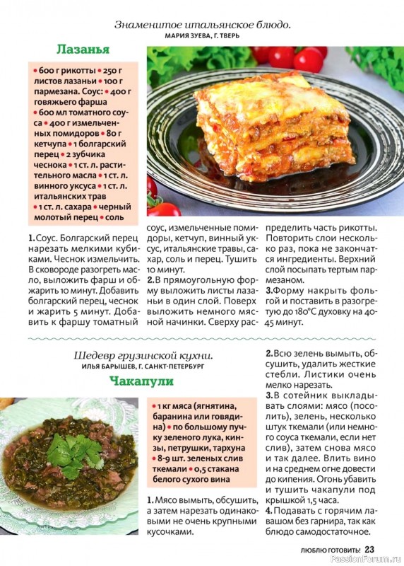 Коллекция кулинарных рецептов в журнале «Люблю готовить! №10 2024»