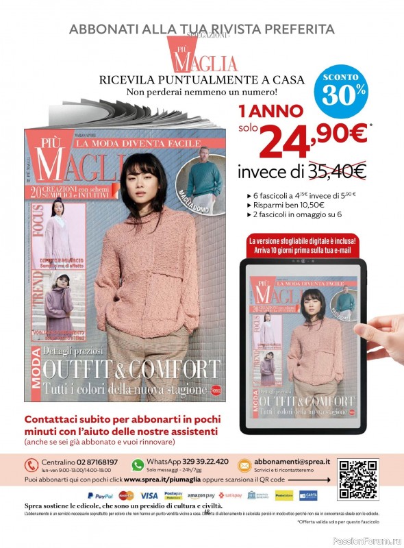 Вязаные модели в журнале «Piu Maglia №46 2024»