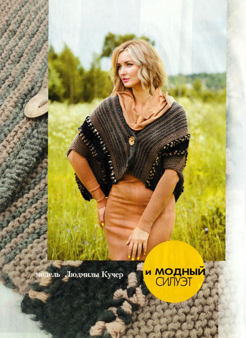 Журнал Мод. Вязание №636 2021