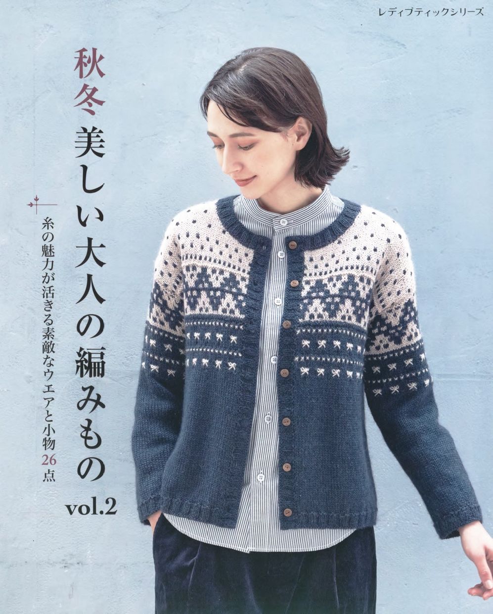 Журнал &quot;Beautiful Knitting Autumn/Winter&quot; Vol. 2 2021