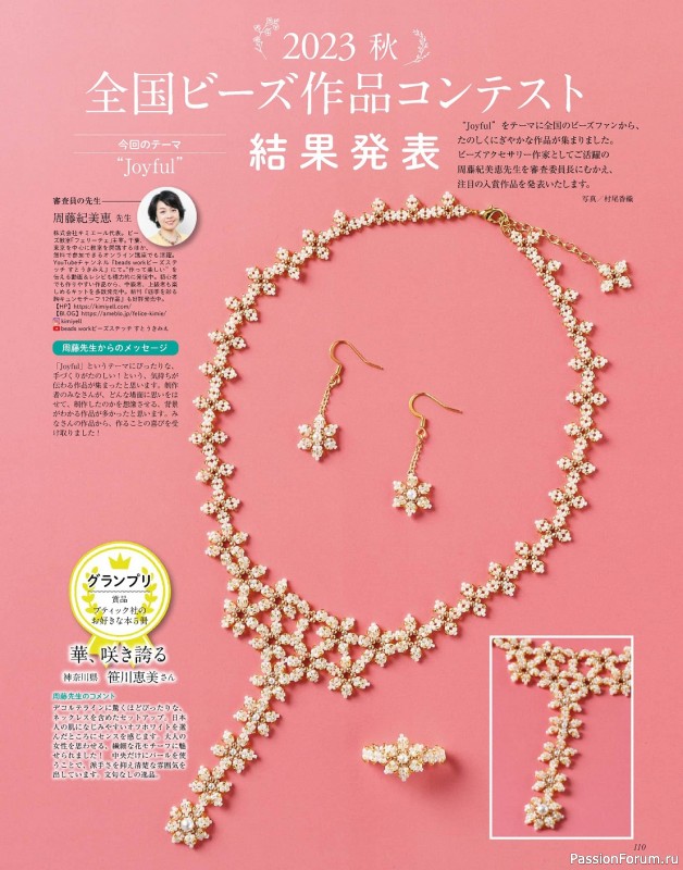 Коллекция проектов для рукодельниц в журнале «Bead friend - Autumn 2023»